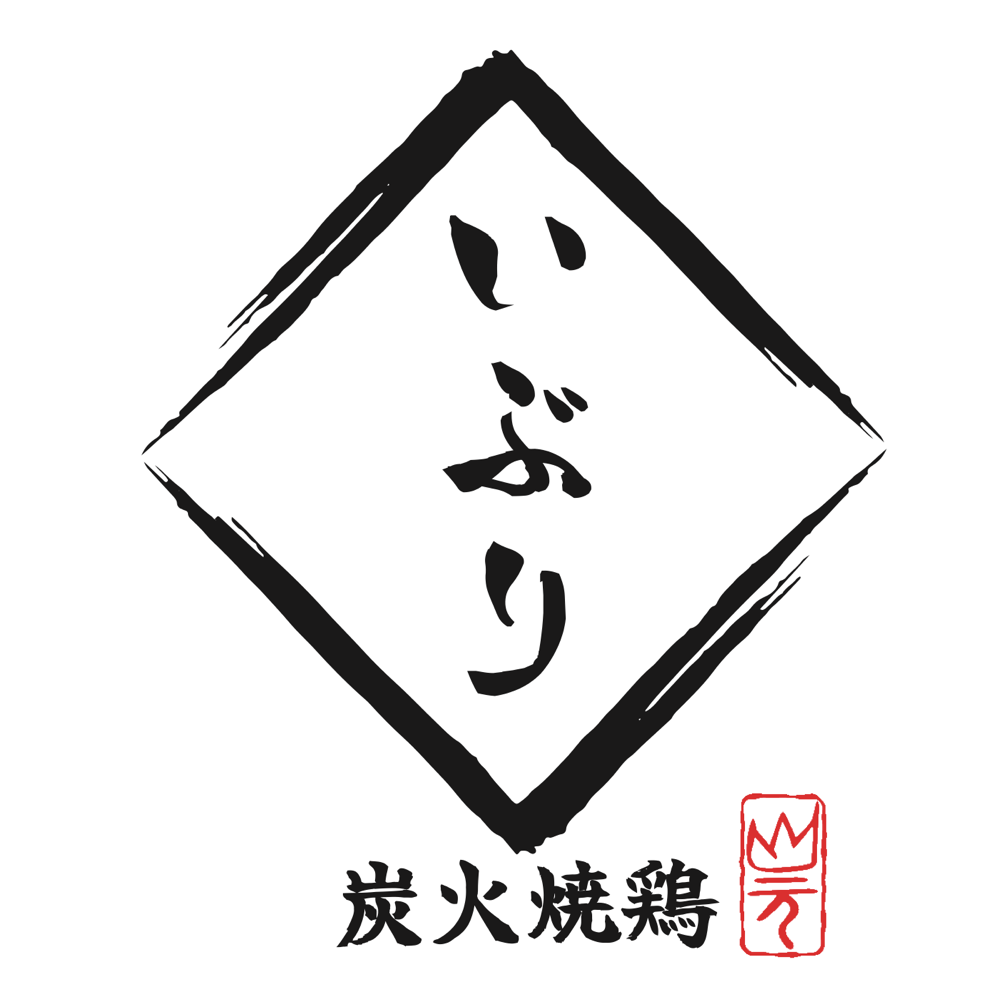いぶり 炭火焼鶏